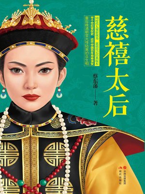 cover image of 慈禧太后